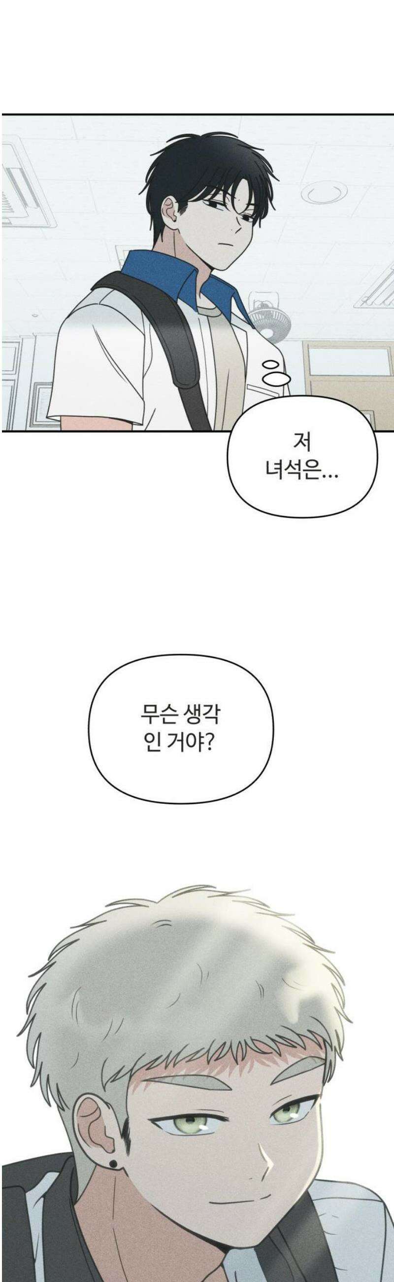 아이스크림 소년 30． 변덕 25