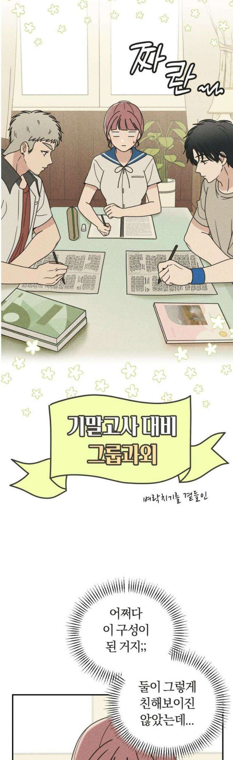 아이스크림 소년 30． 변덕 27