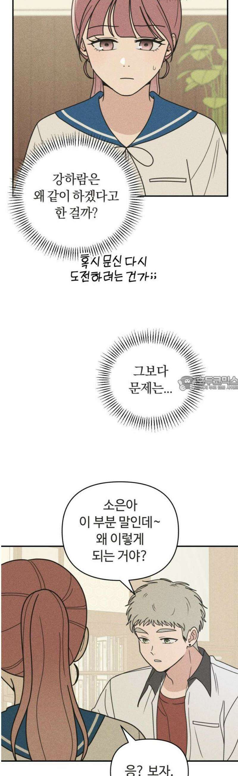 아이스크림 소년 30． 변덕 28
