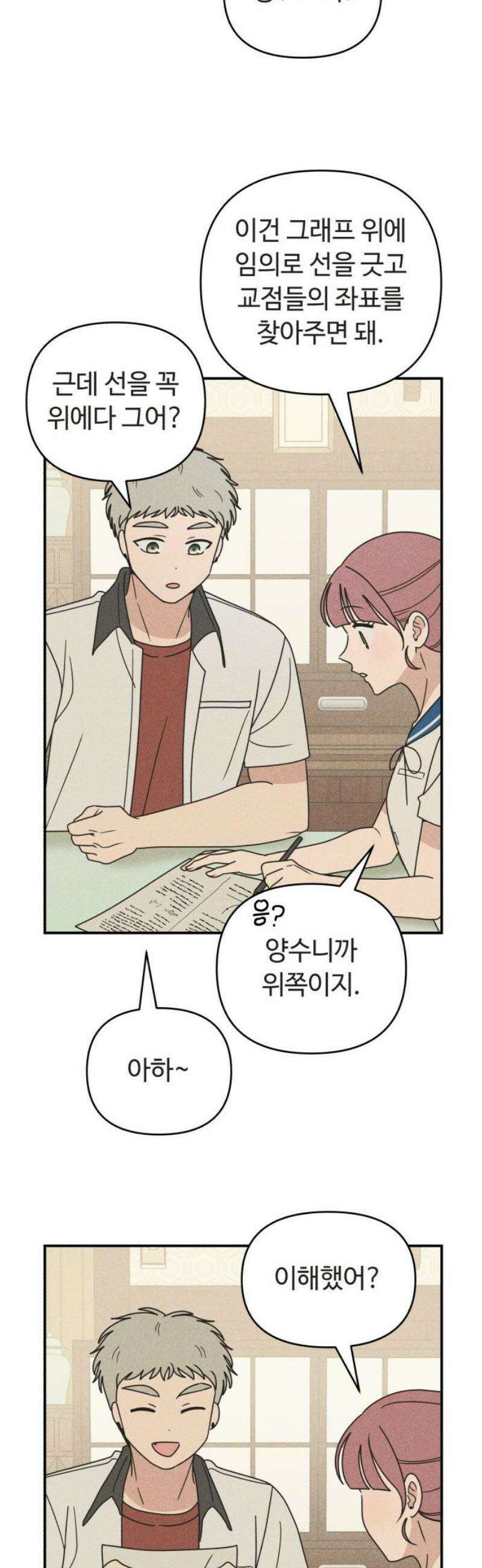 아이스크림 소년 30． 변덕 29