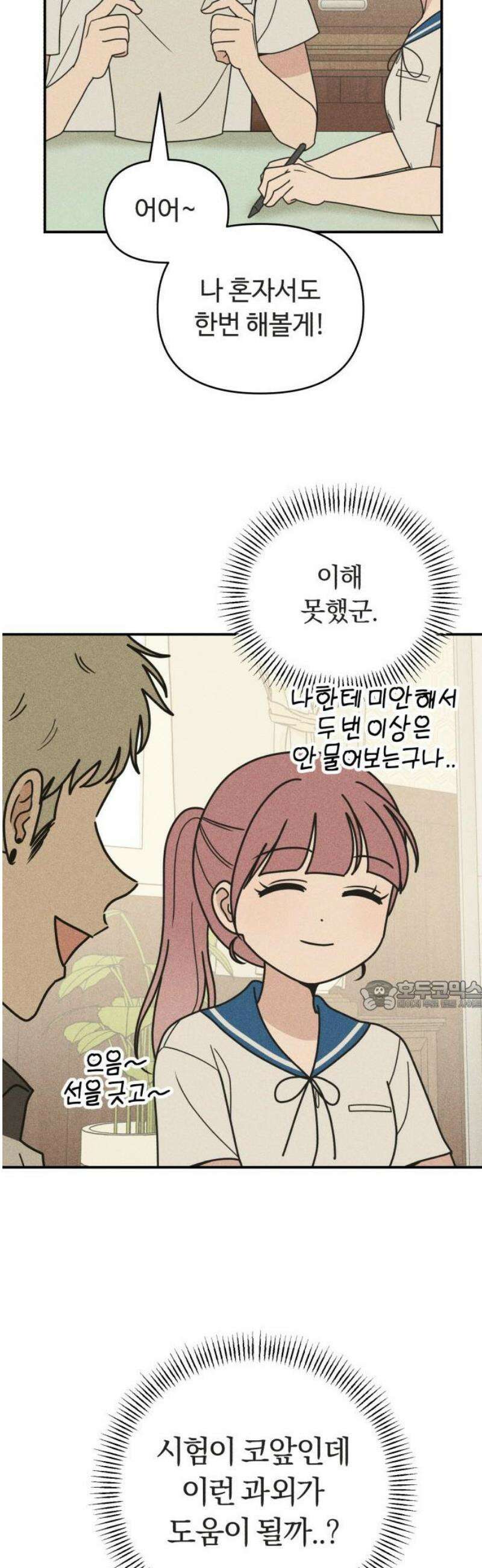 아이스크림 소년 30． 변덕 30