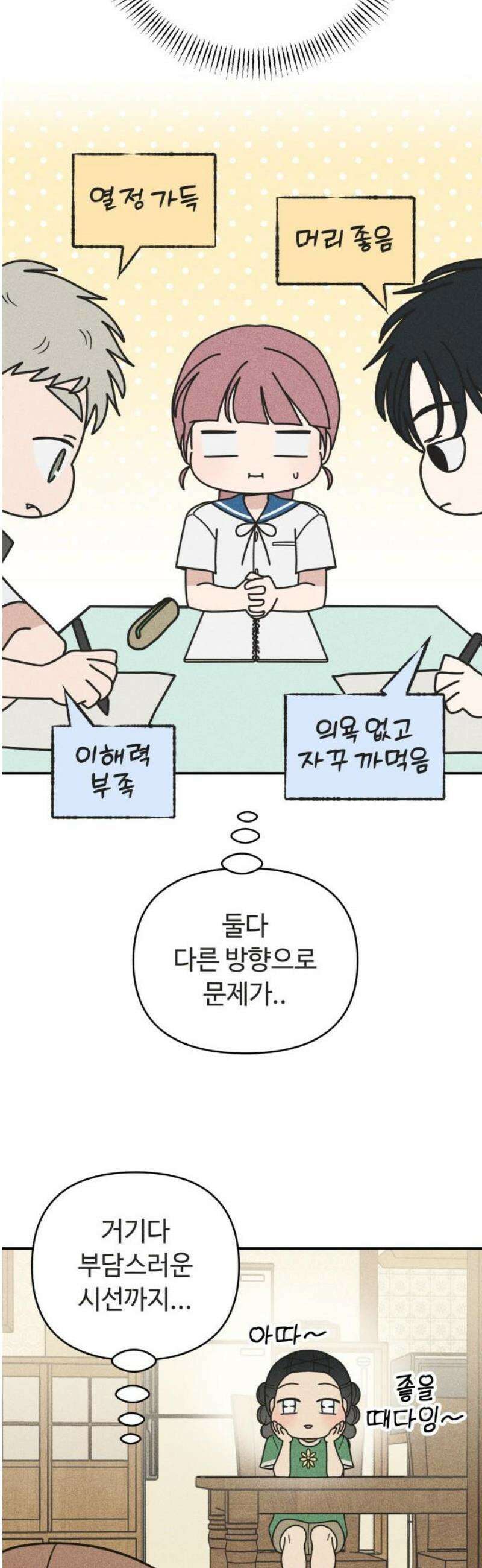 아이스크림 소년 30． 변덕 31