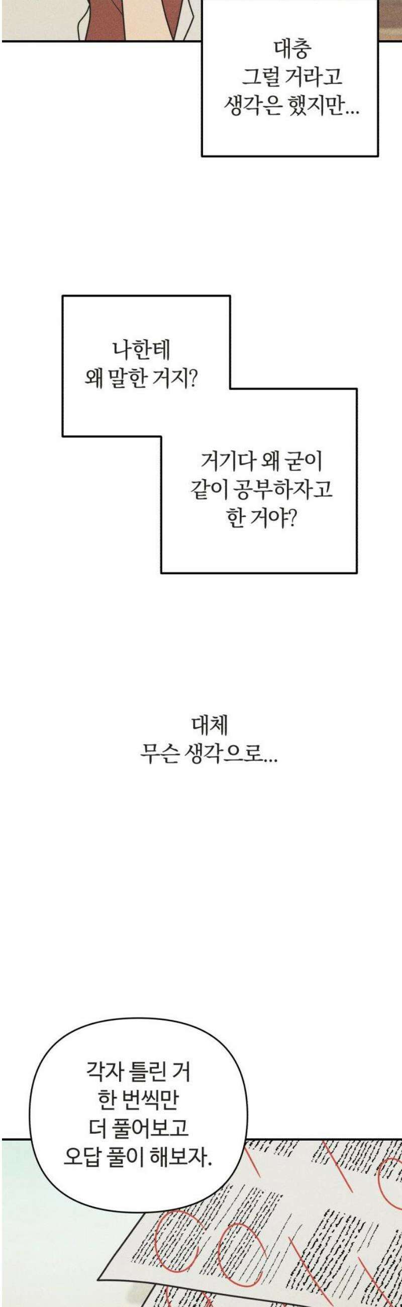 아이스크림 소년 30． 변덕 33