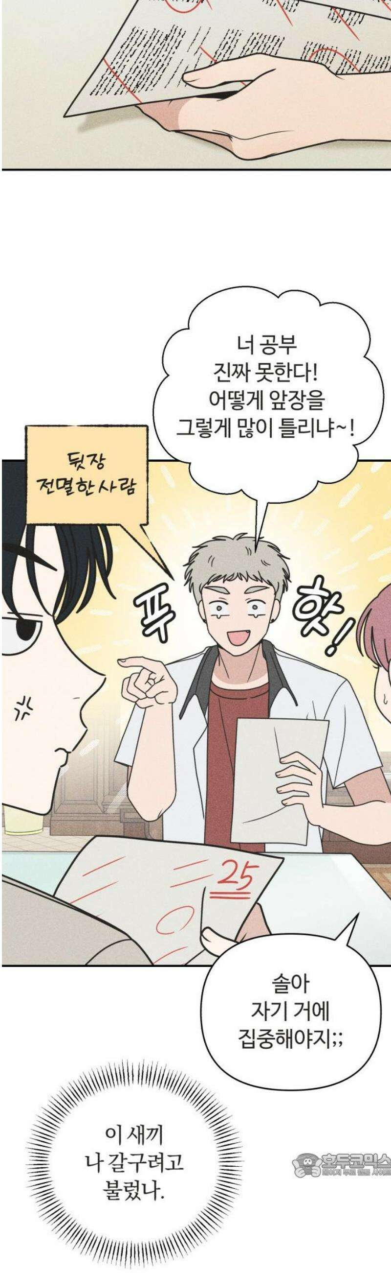 아이스크림 소년 30． 변덕 34