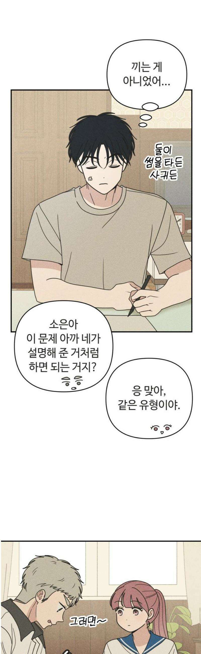 아이스크림 소년 30． 변덕 35
