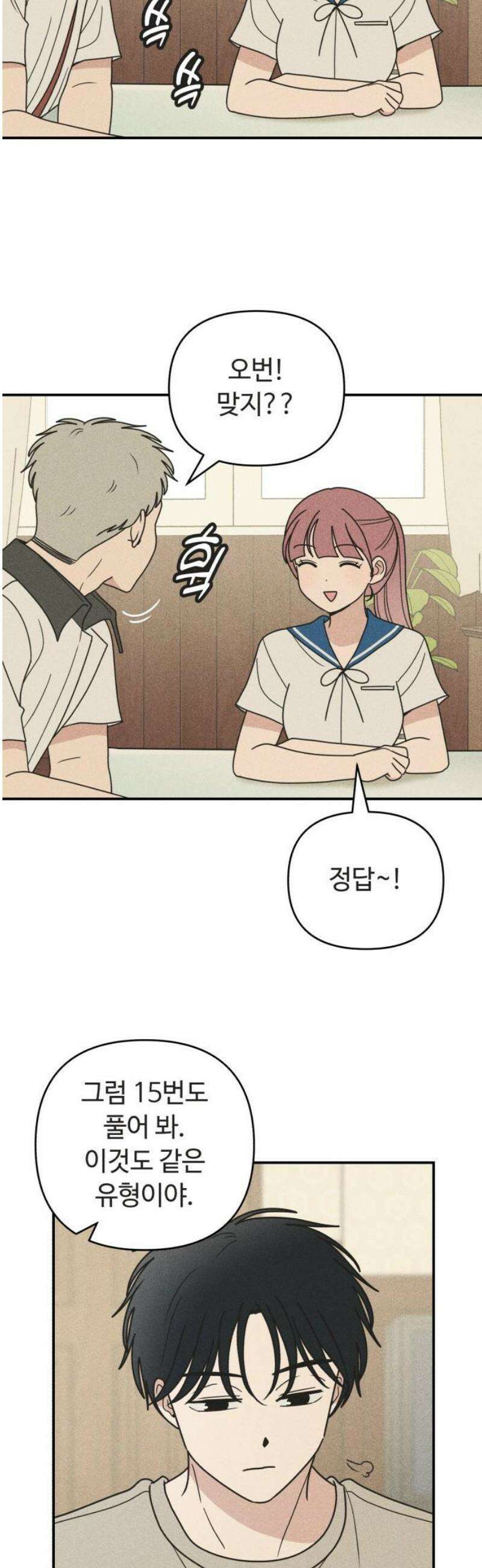 아이스크림 소년 30． 변덕 36