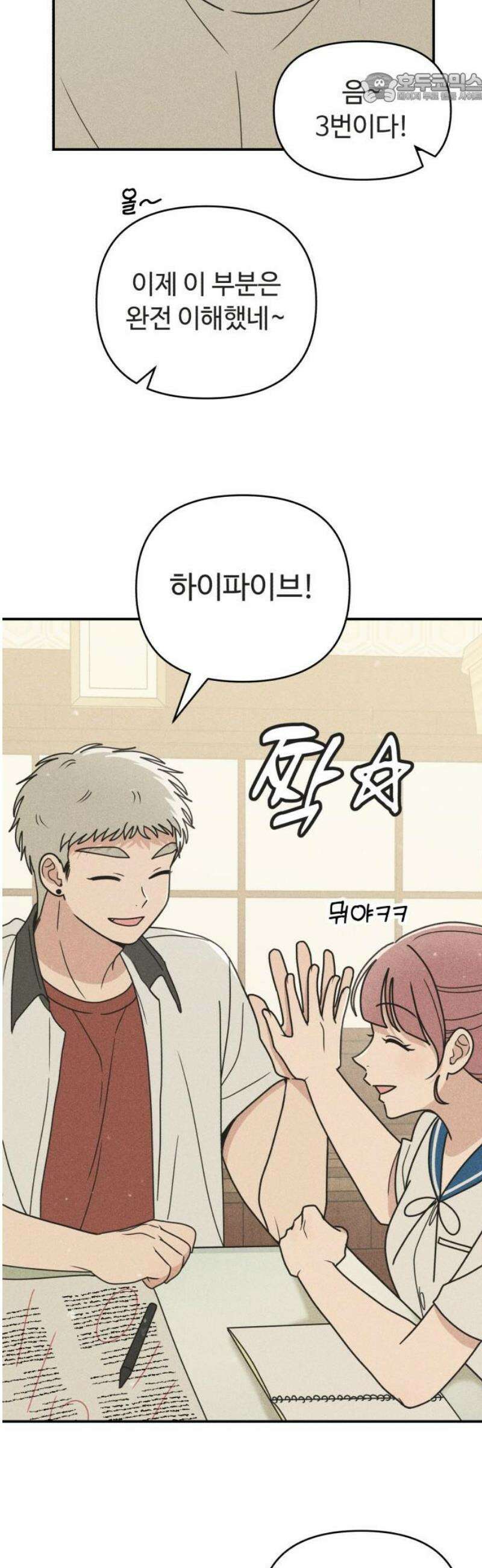 아이스크림 소년 30． 변덕 37
