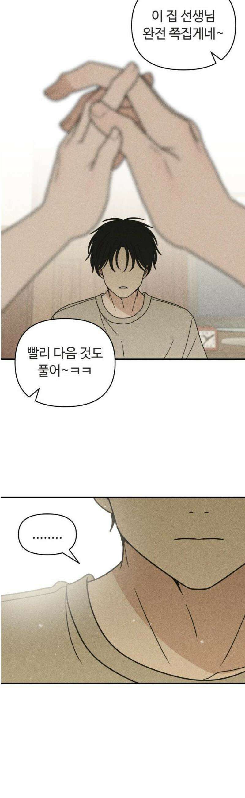 아이스크림 소년 30． 변덕 38