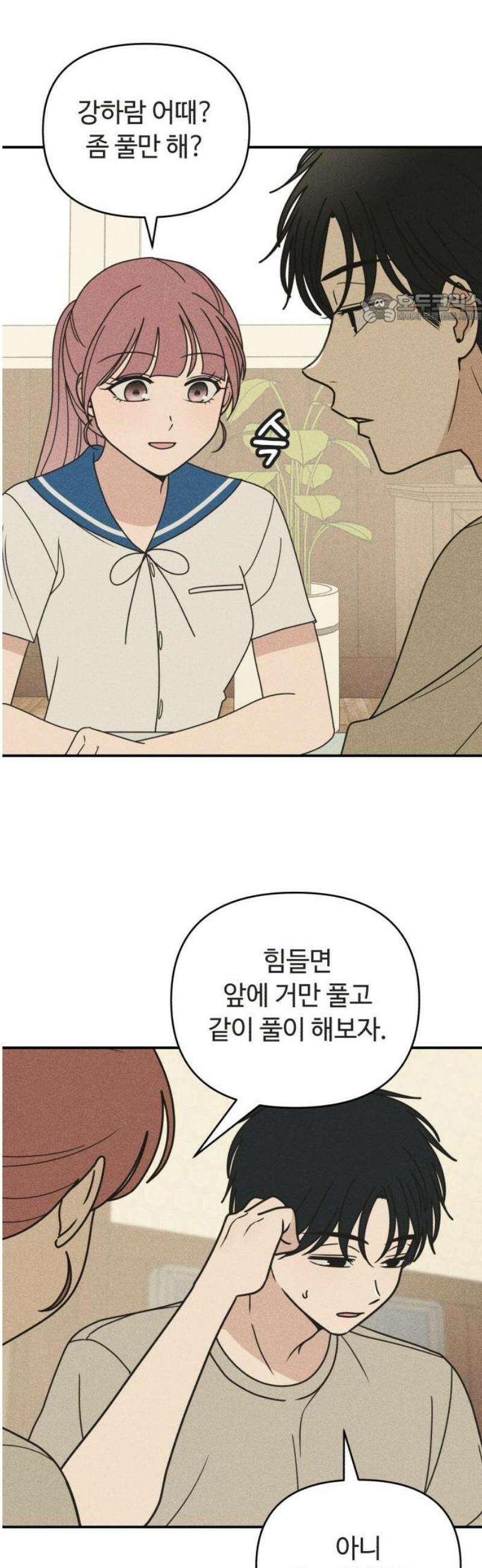 아이스크림 소년 30． 변덕 39