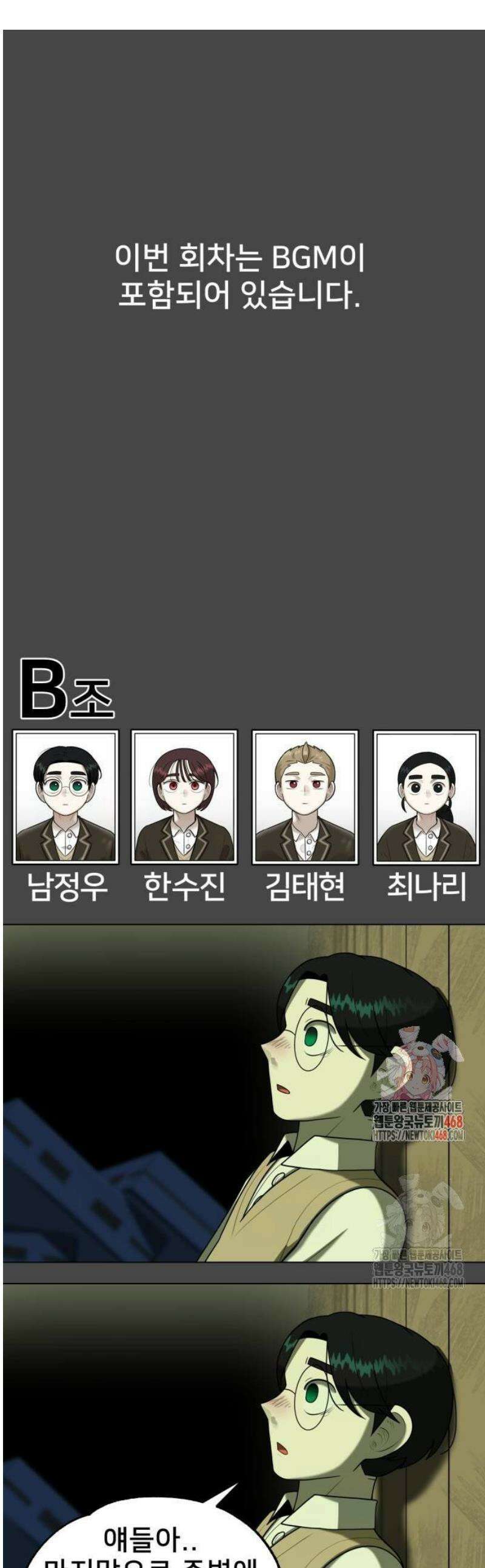 44교시 생존수업 22화 체육(4) 1