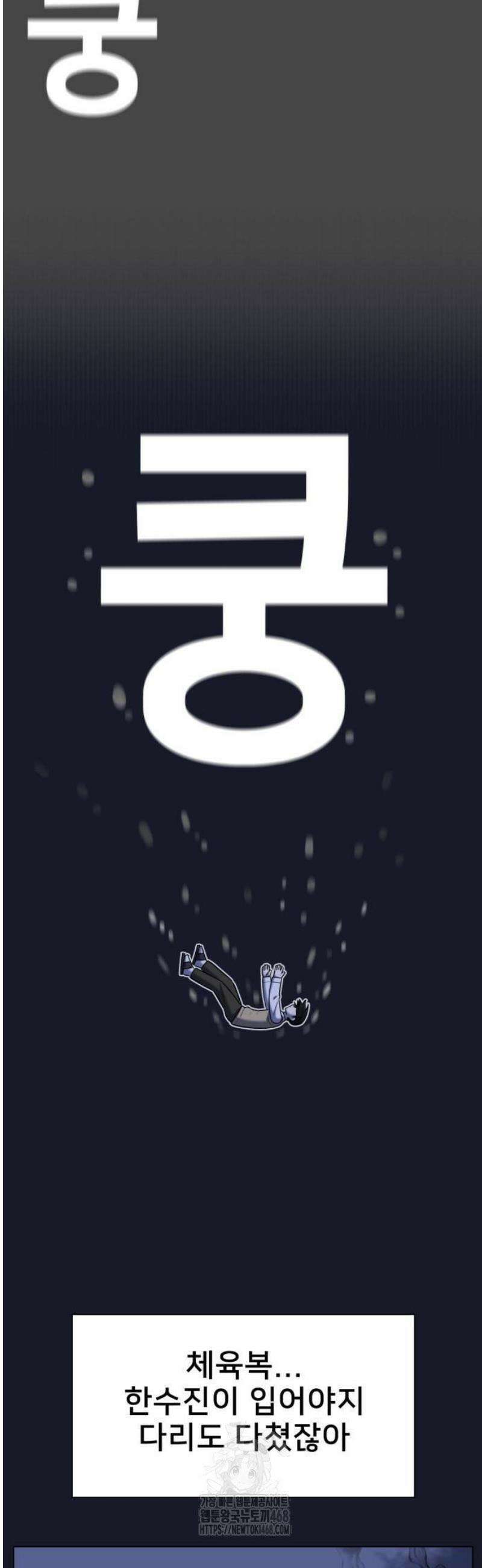 44교시 생존수업 22화 체육(4) 9