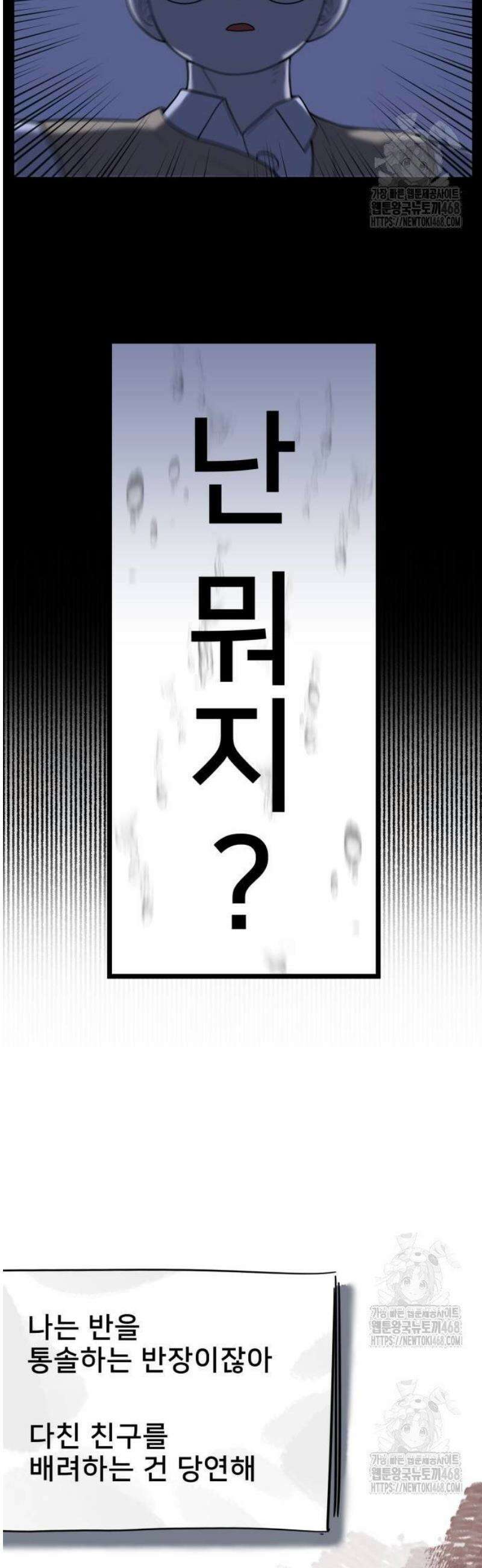 44교시 생존수업 22화 체육(4) 13