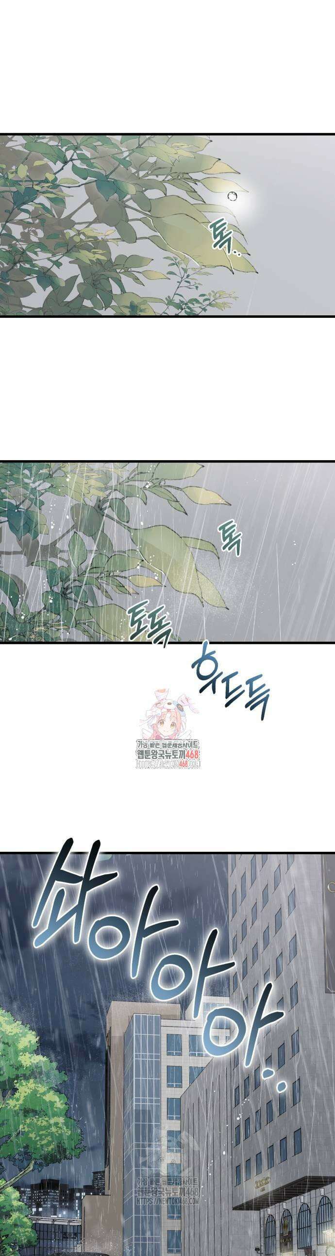 못 잡아먹어서 안달 95화 1