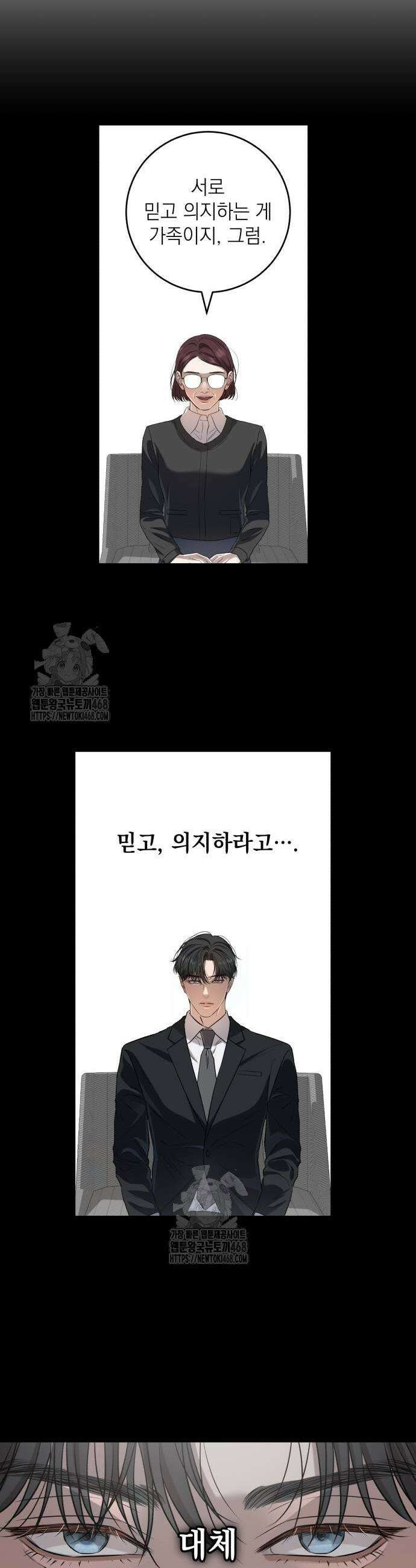 못 잡아먹어서 안달 95화 3