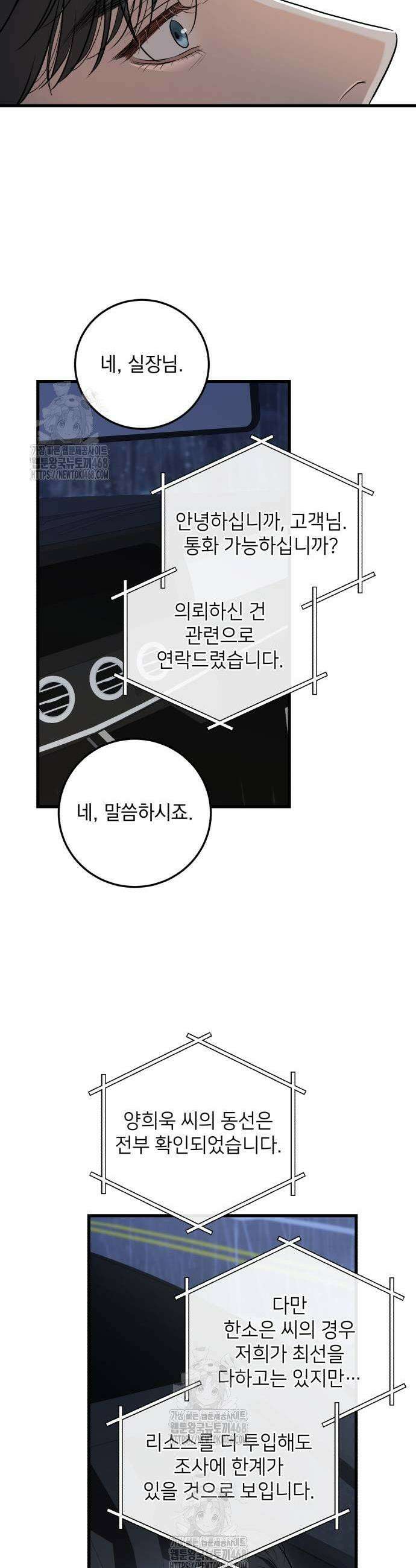 못 잡아먹어서 안달 95화 5