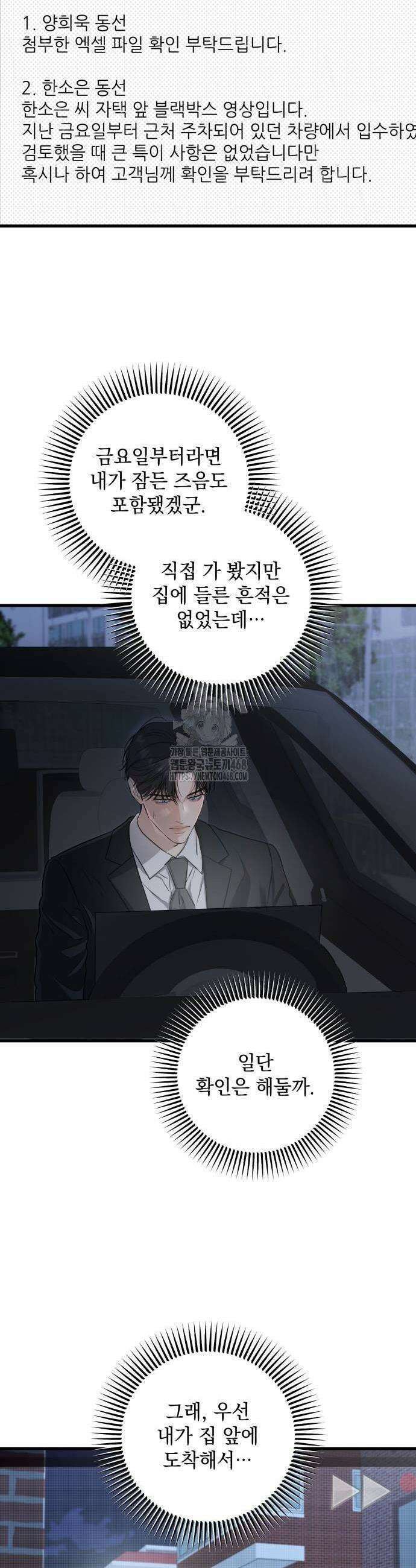 못 잡아먹어서 안달 95화 7