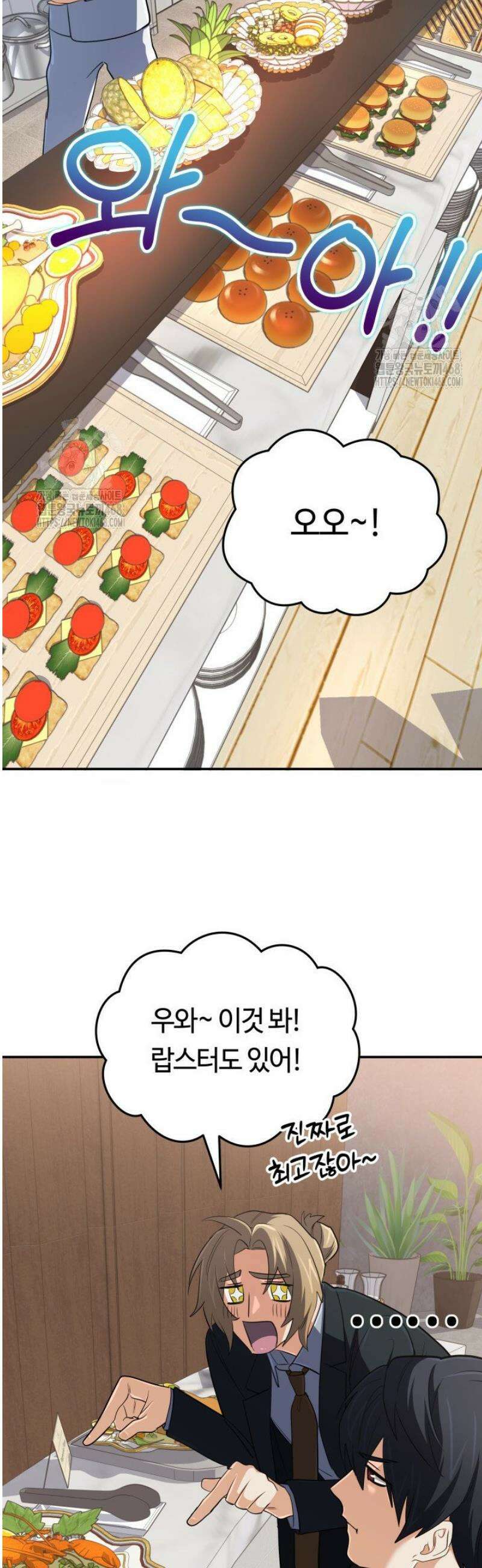신화 속 대마법사의 재림 58화 5