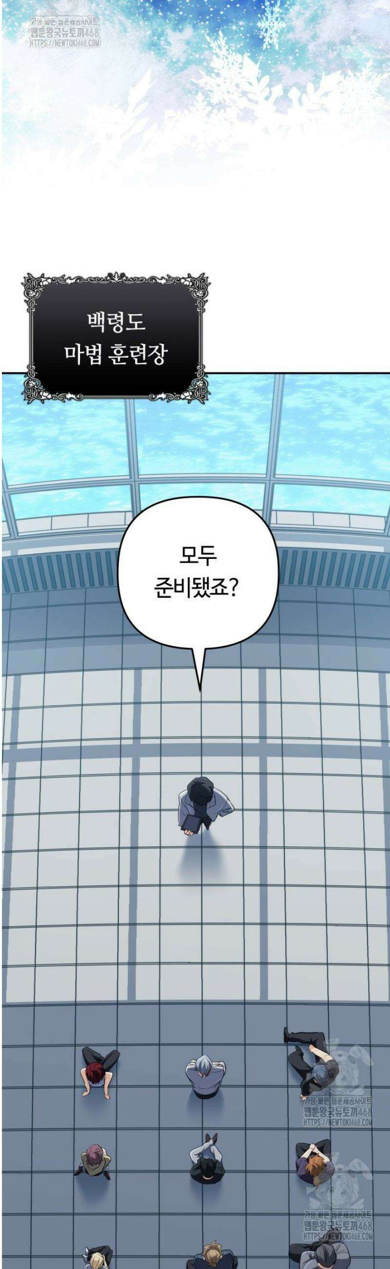 신화 속 대마법사의 재림 58화 10