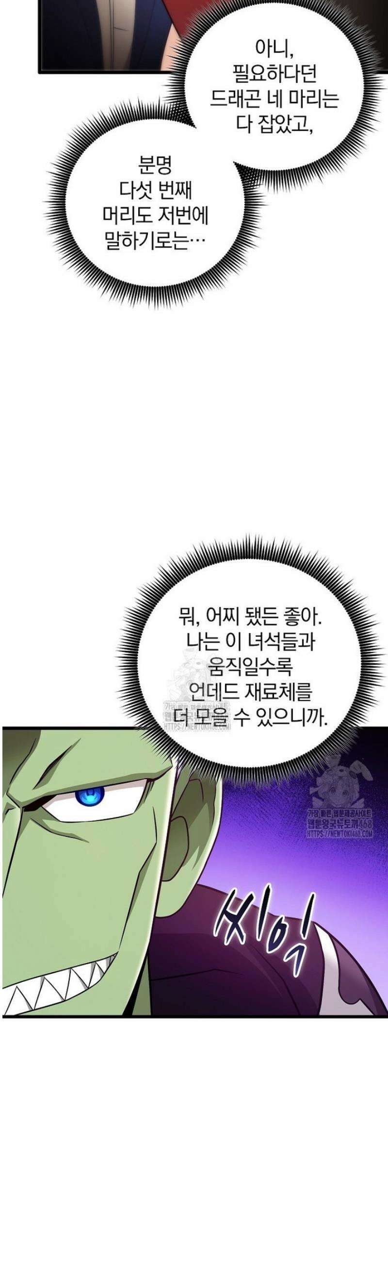 마탄의 사수 198화 4