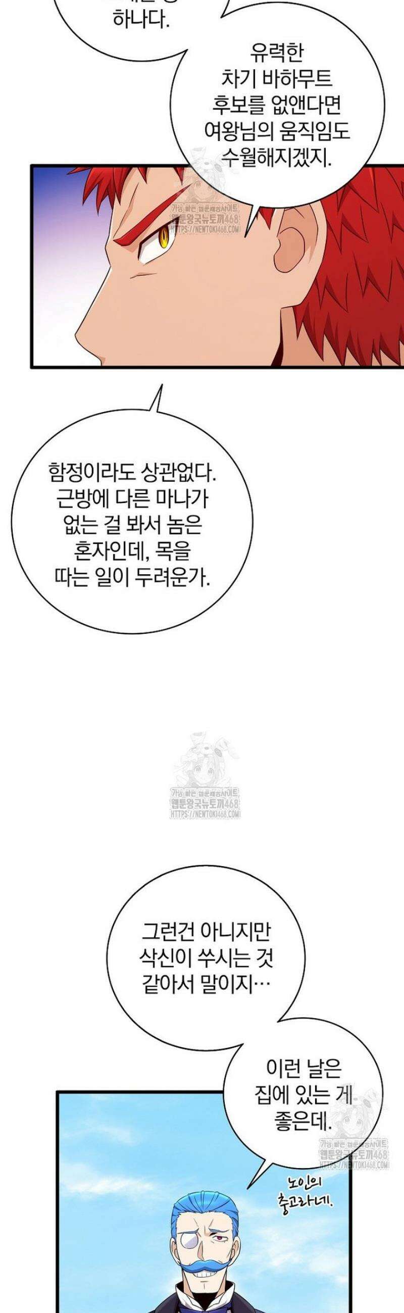 마탄의 사수 198화 6