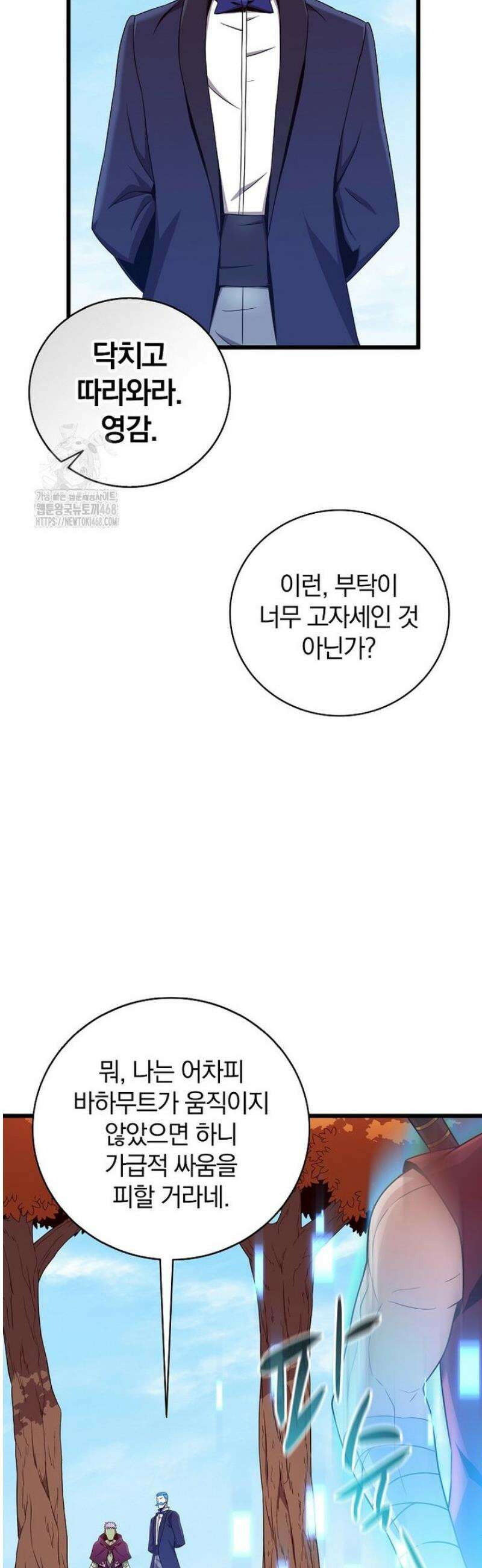 마탄의 사수 198화 7
