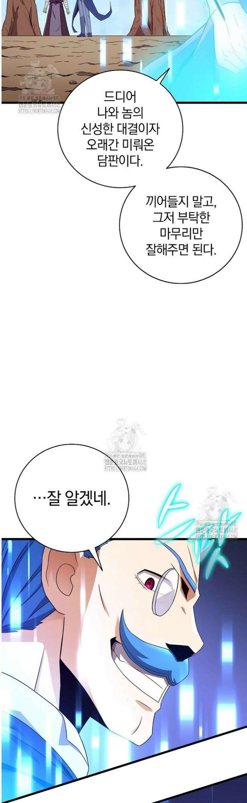 마탄의 사수 198화 8