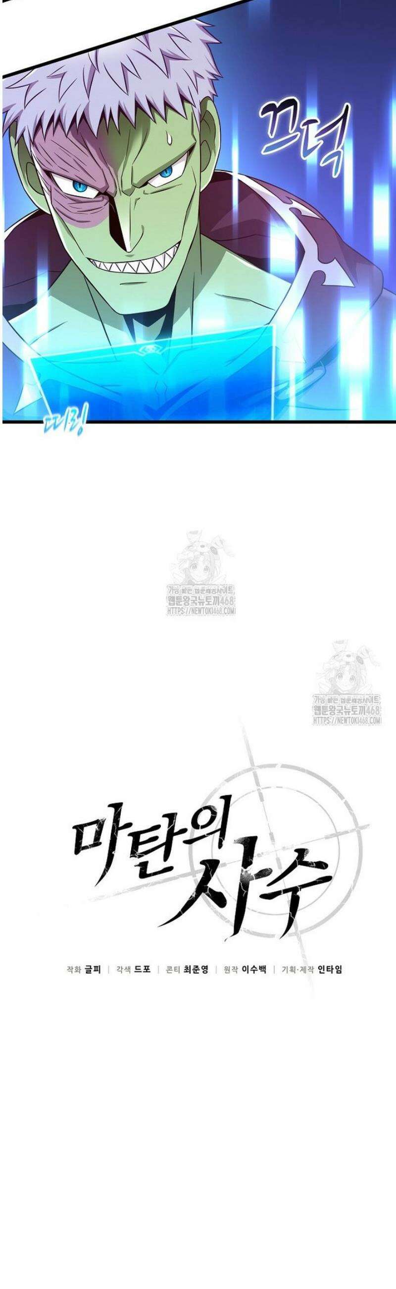 마탄의 사수 198화 9