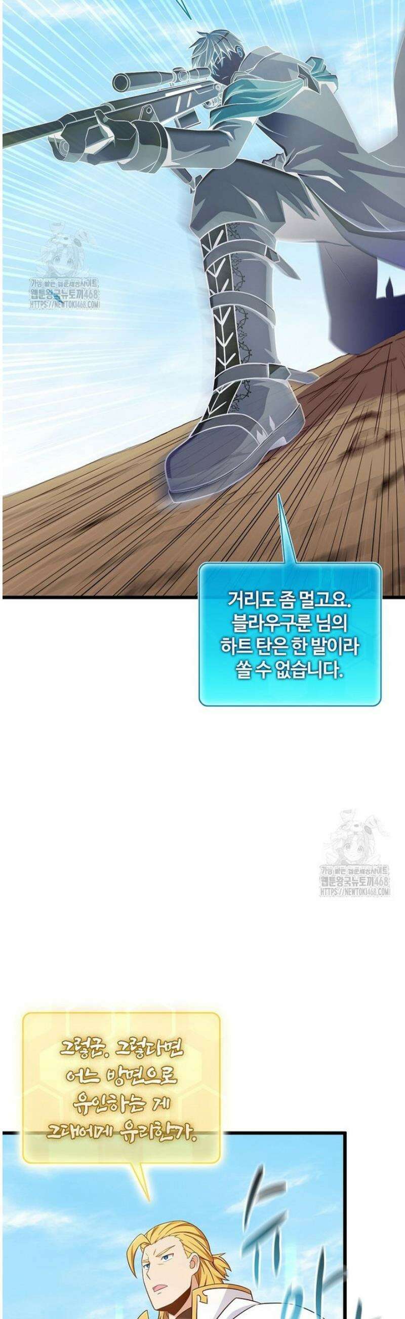 마탄의 사수 198화 12