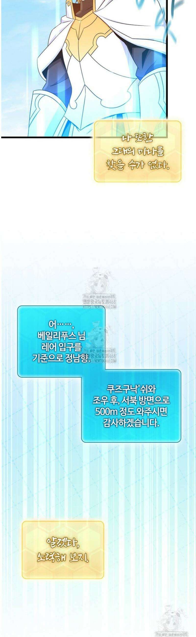 마탄의 사수 198화 13