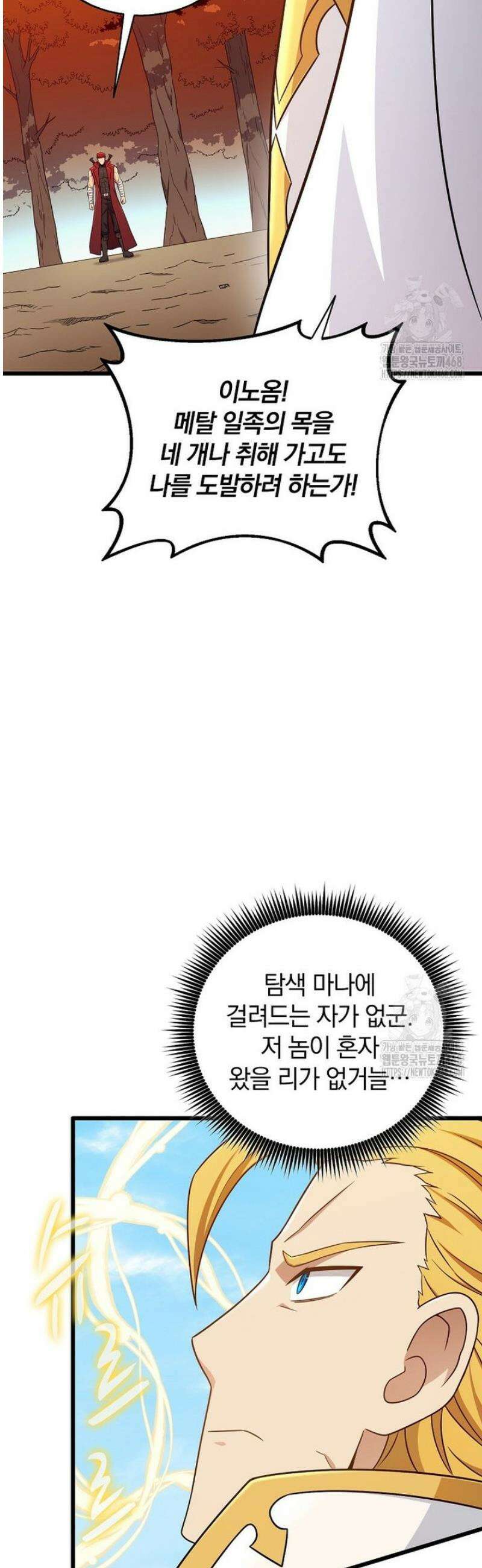 마탄의 사수 198화 16