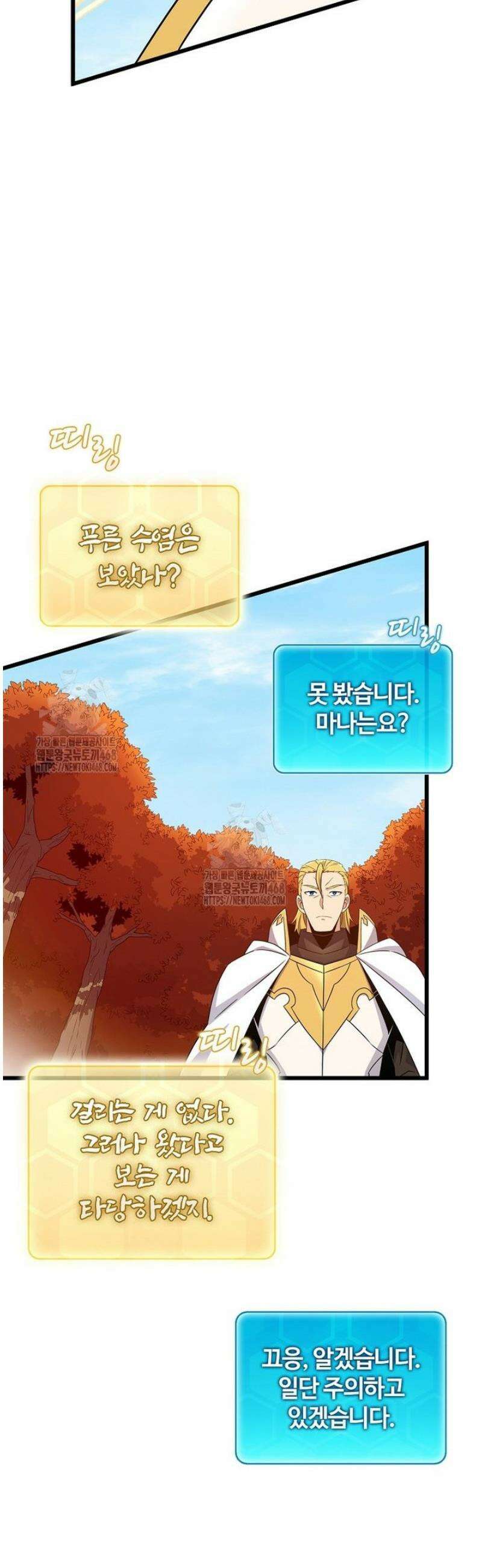 마탄의 사수 198화 17