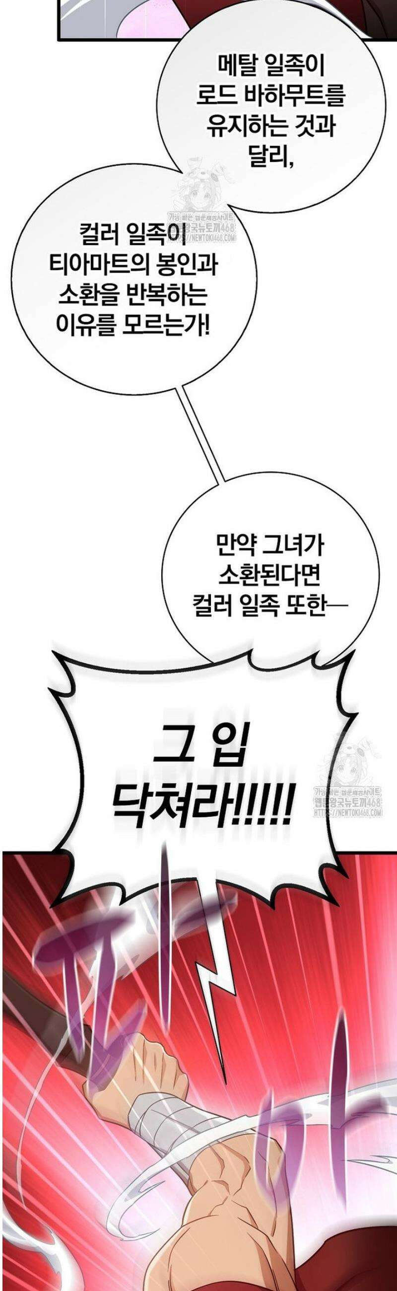 마탄의 사수 198화 32