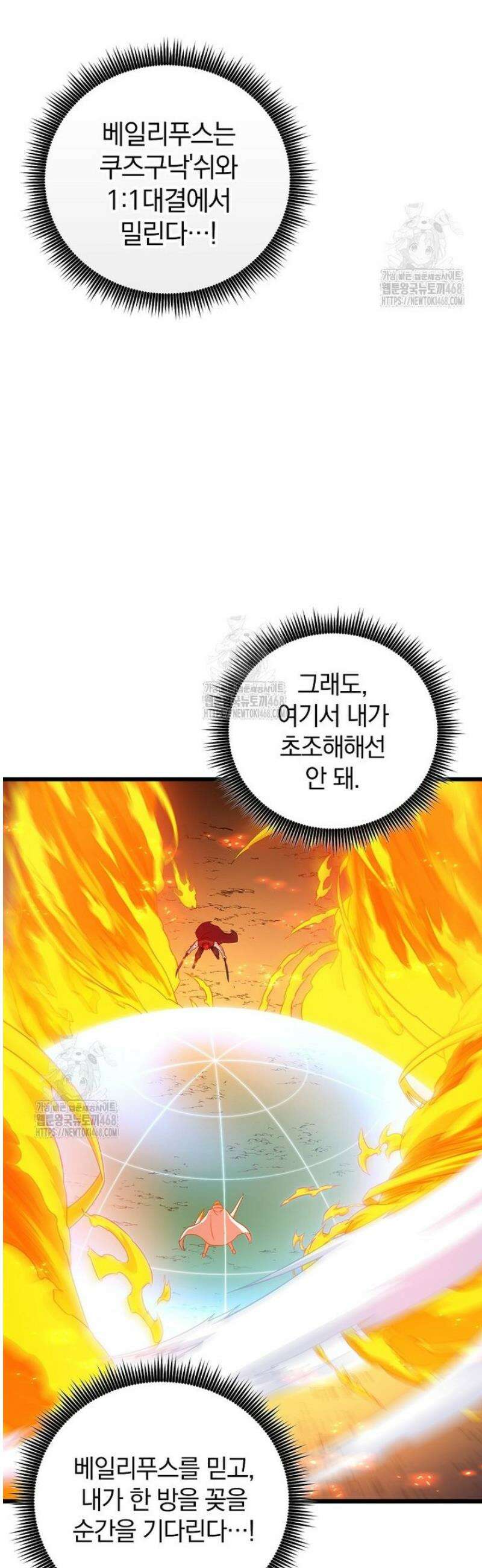 마탄의 사수 198화 36