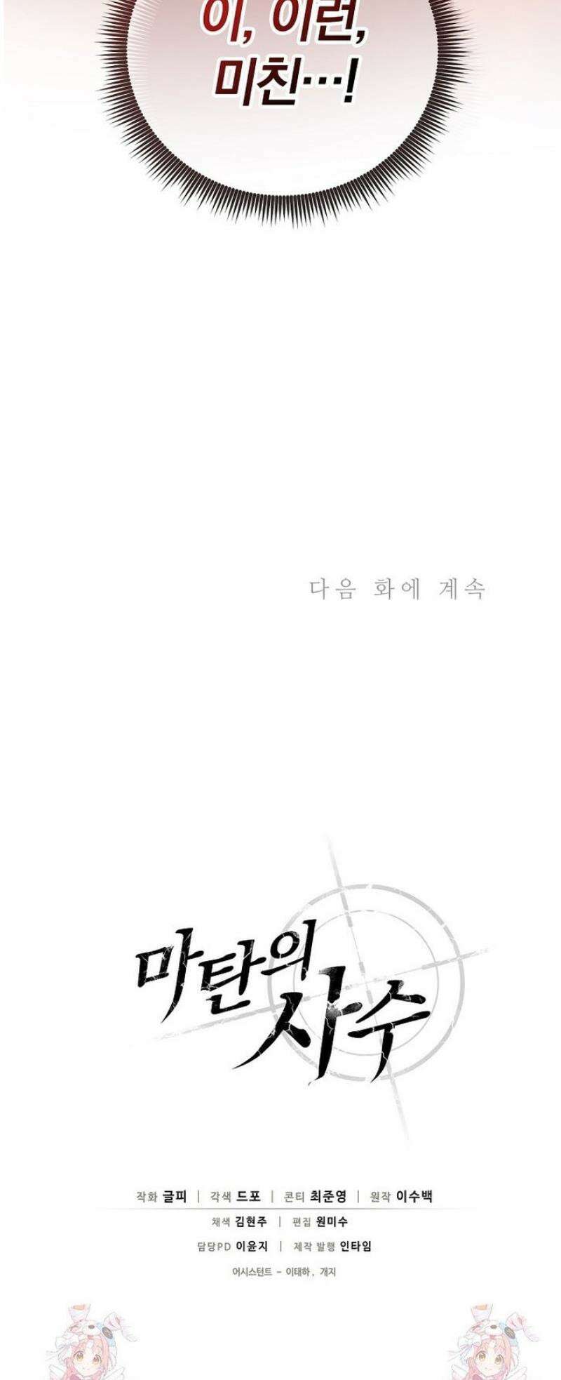 마탄의 사수 198화 51