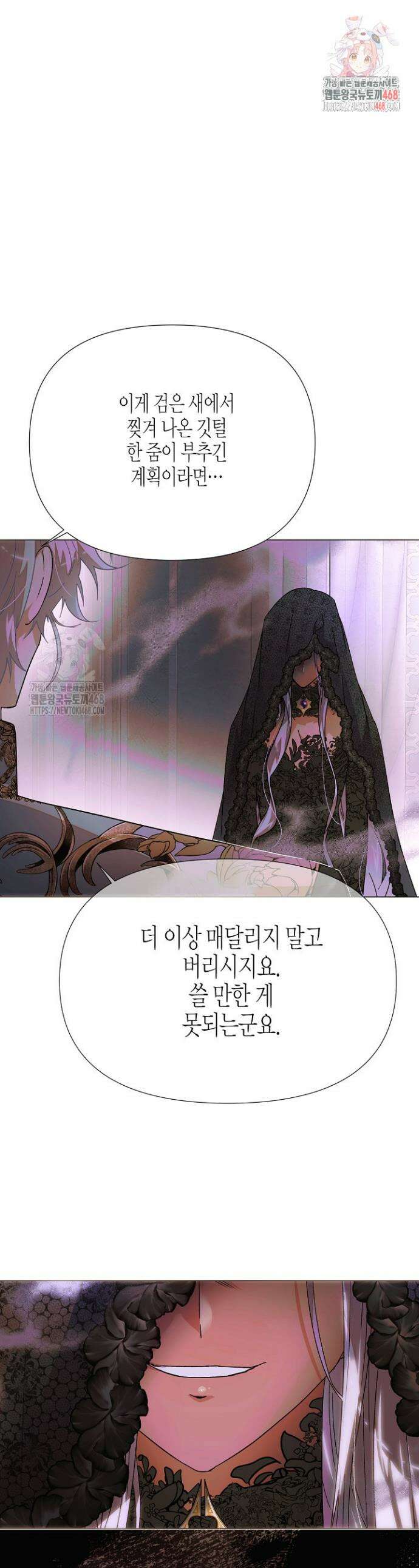 악역에게 정체를 들켜버렸다 172화 1
