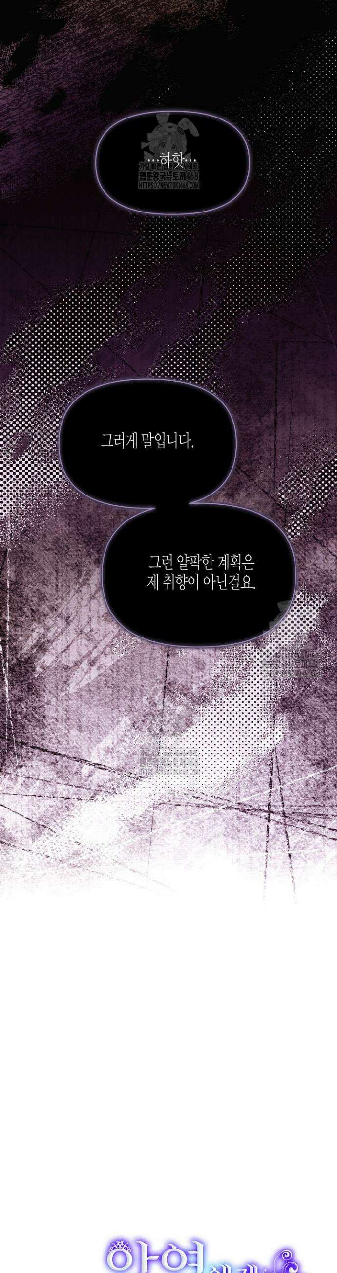 악역에게 정체를 들켜버렸다 172화 2