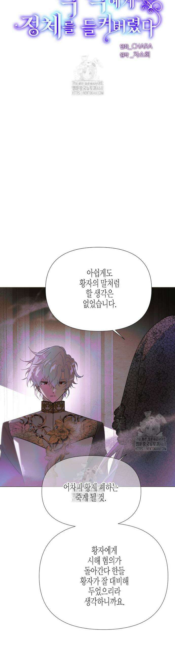 악역에게 정체를 들켜버렸다 172화 3