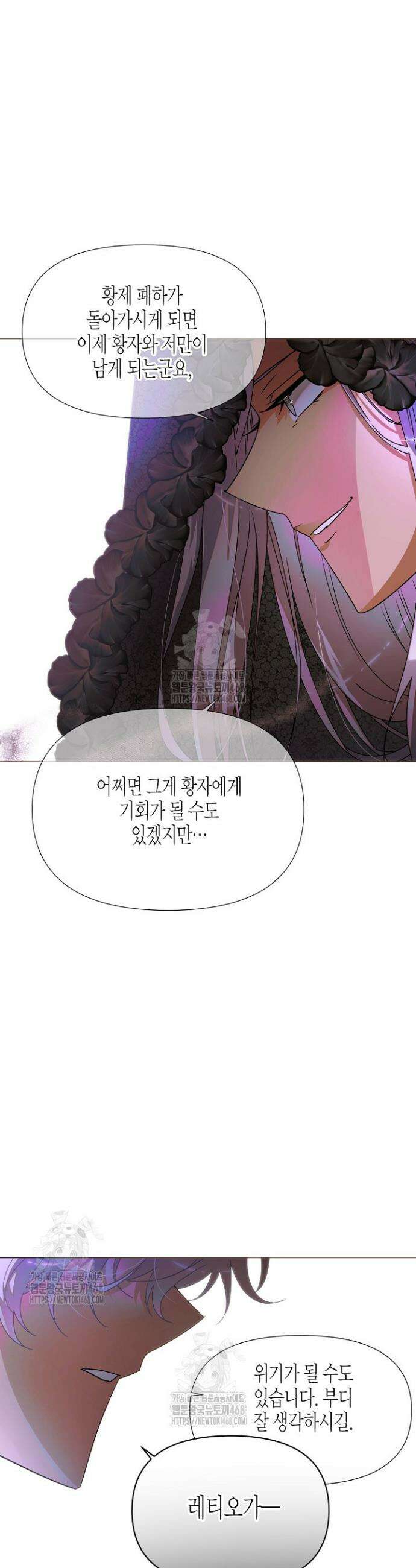 악역에게 정체를 들켜버렸다 172화 4