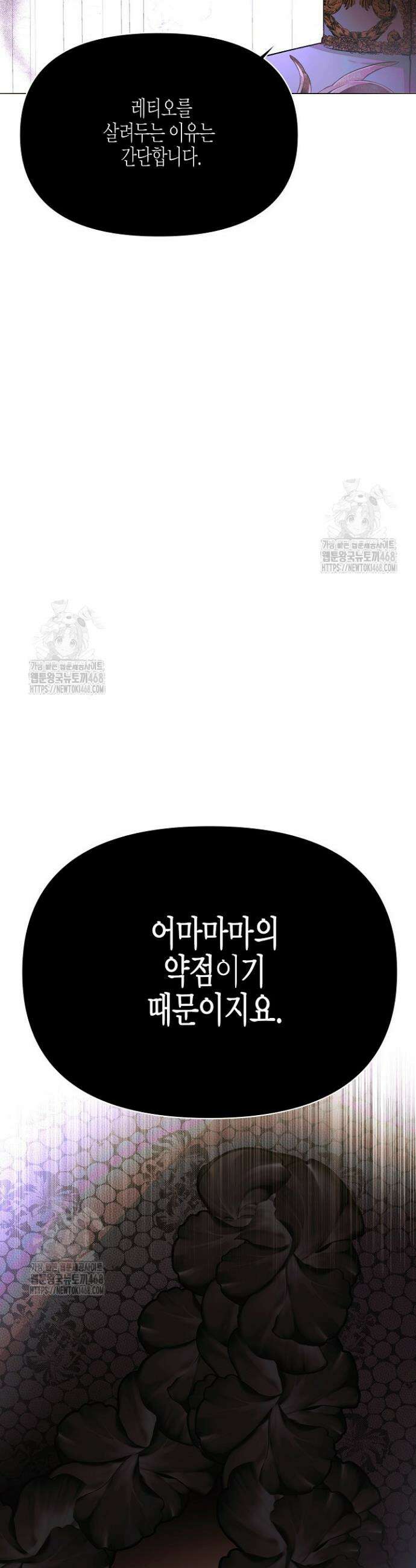악역에게 정체를 들켜버렸다 172화 6