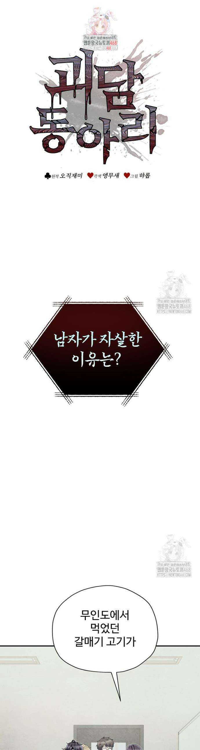 괴담 동아리 76화 1