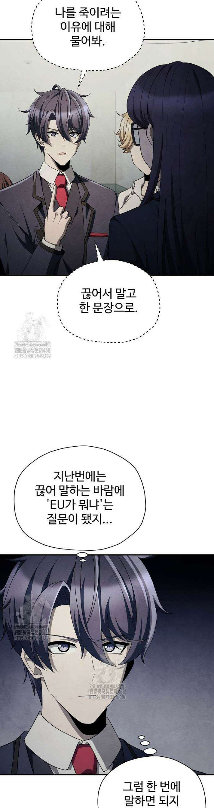 괴담 동아리 76화 3