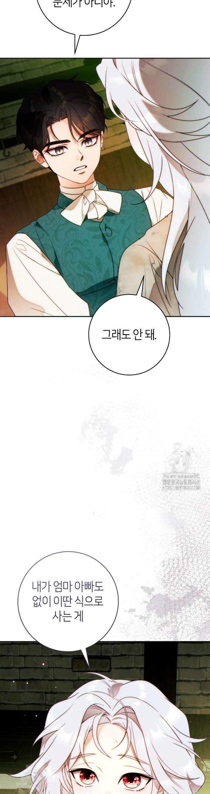 이 결혼은 반드시 성공합니다 42화 2