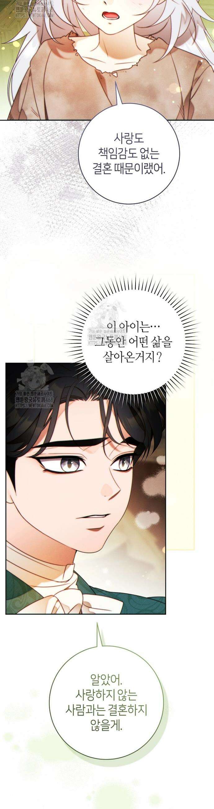 이 결혼은 반드시 성공합니다 42화 3