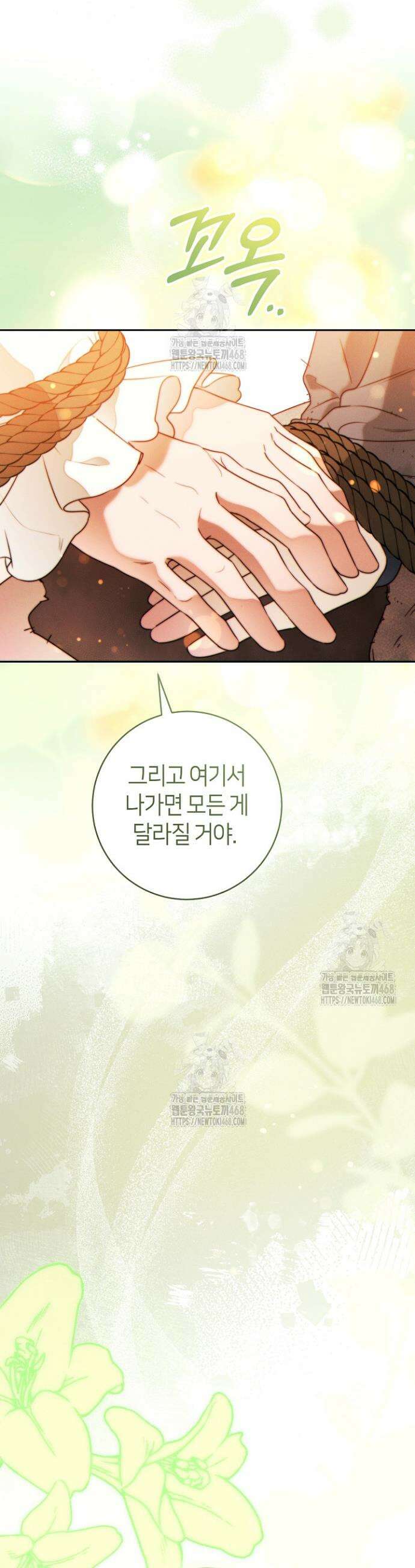 이 결혼은 반드시 성공합니다 42화 4