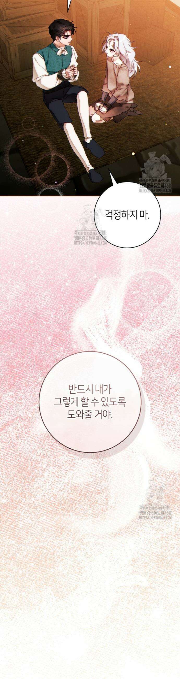 이 결혼은 반드시 성공합니다 42화 8