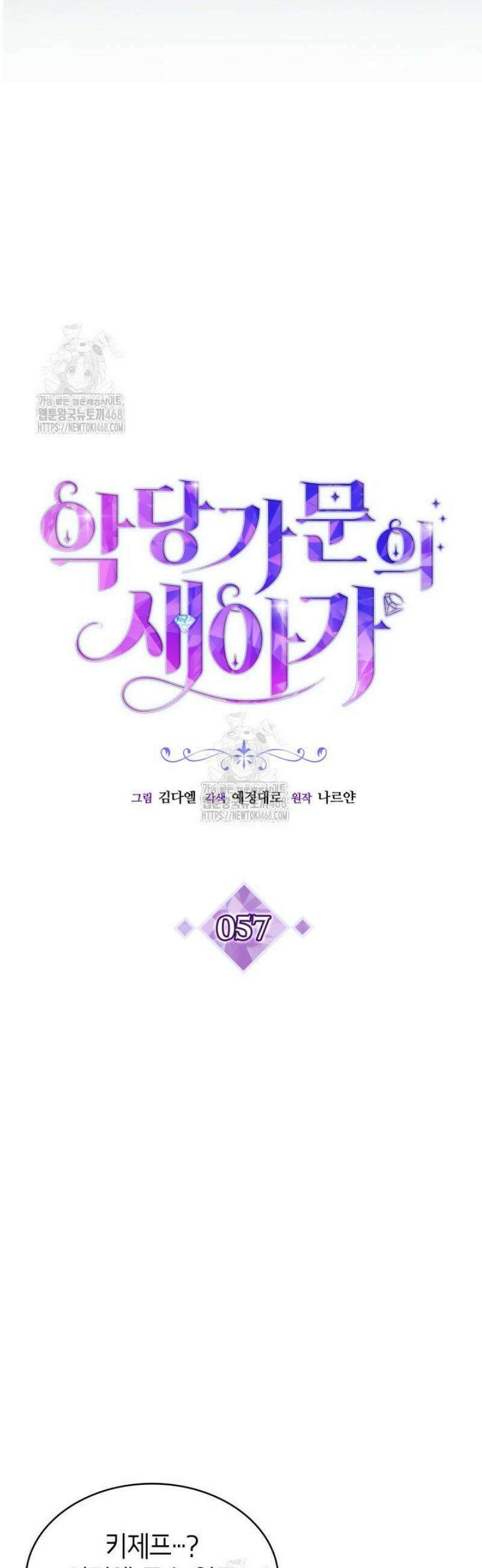악당 가문의 새아가 57화 3
