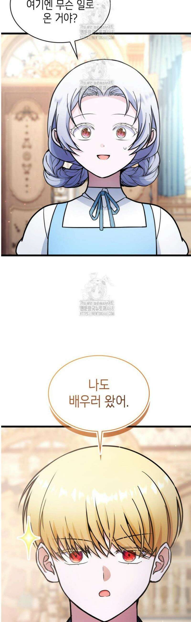 악당 가문의 새아가 57화 4