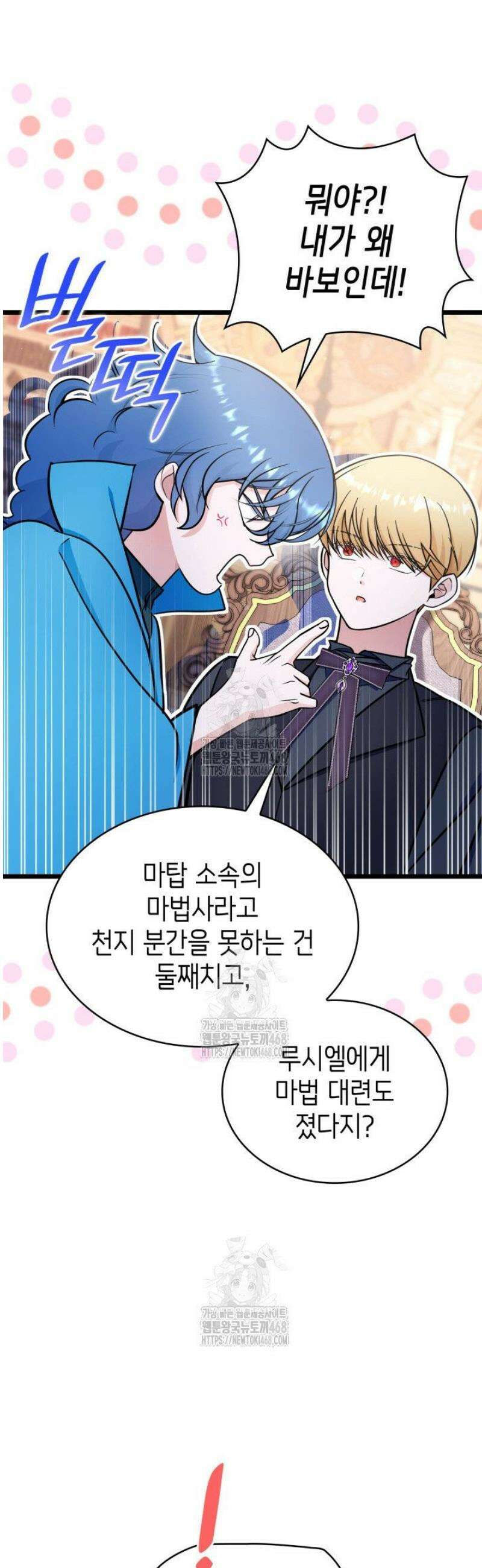 악당 가문의 새아가 57화 7