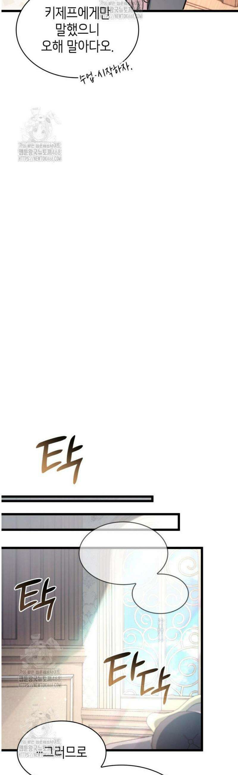 악당 가문의 새아가 57화 11