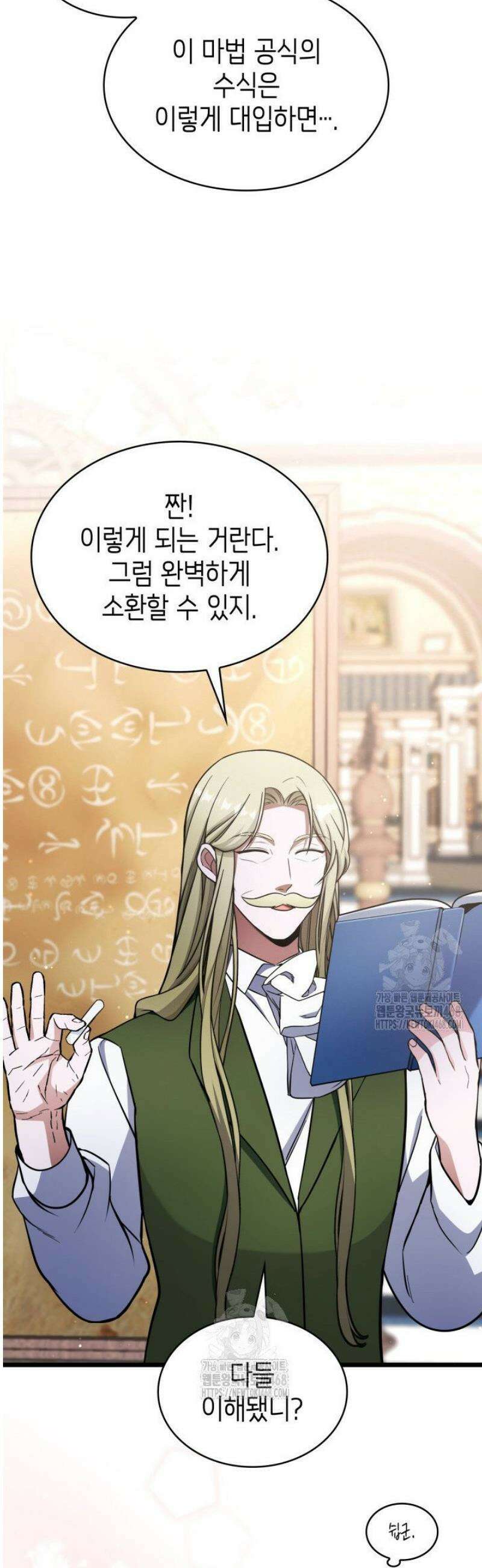 악당 가문의 새아가 57화 12